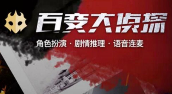 百变大侦探人世难居剧本怎么通关百变大侦探人世难居凶手一览