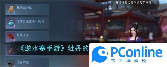 逆水寒手游牡丹的愿望任务怎么完成逆水寒手游牡丹的愿望任务完成攻略