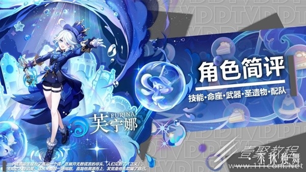 原神芙宁娜技能简评与出装攻略