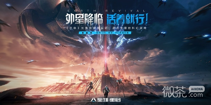 末世放飞科幻生存游戏星球重启全平台公测今开启详情