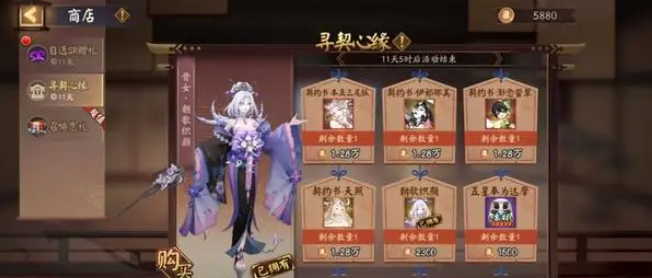 《阴阳师》心缘商店兑换攻略