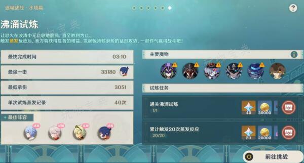 《原神》迷城战线水境篇第六天攻略