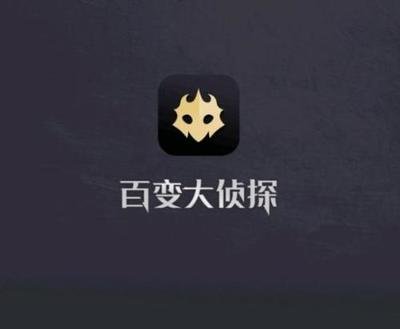 百变大侦探河神剧本通关攻略