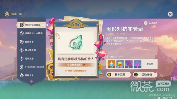 原神图形对抗实验录带翅膀敌人拍摄攻略分享