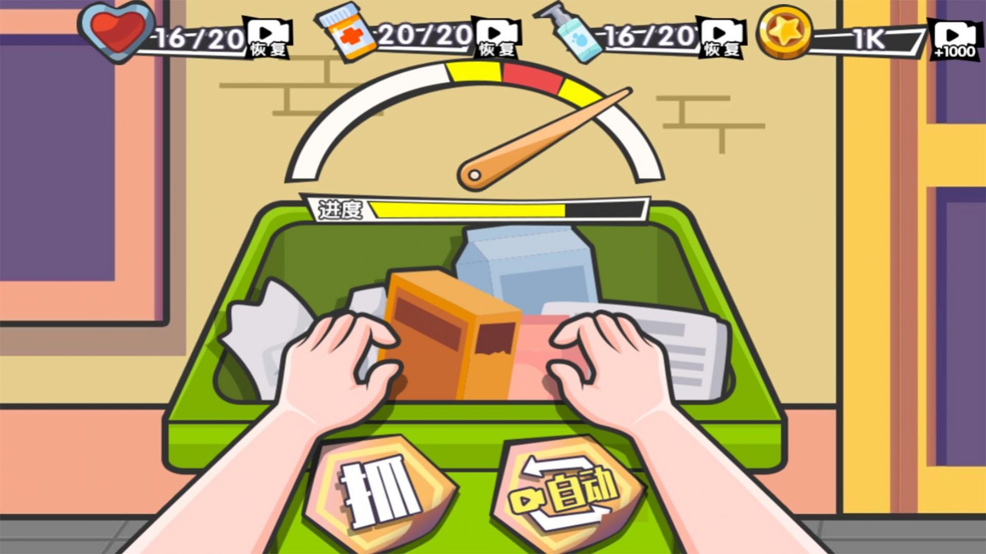 卖废品逆袭下载最新版