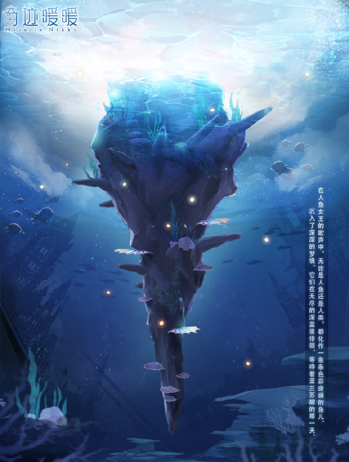 《奇迹暖暖》沉落之海上线时间一览
