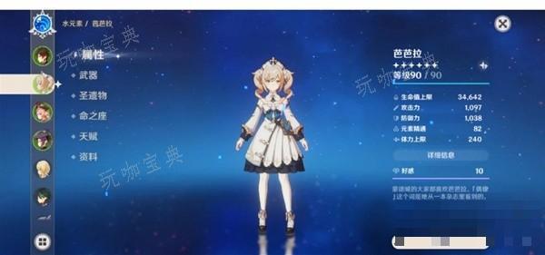 《原神》4.2版芭芭拉主C配队推荐