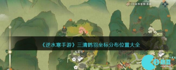 逆水寒手游三清鹤羽位置攻略