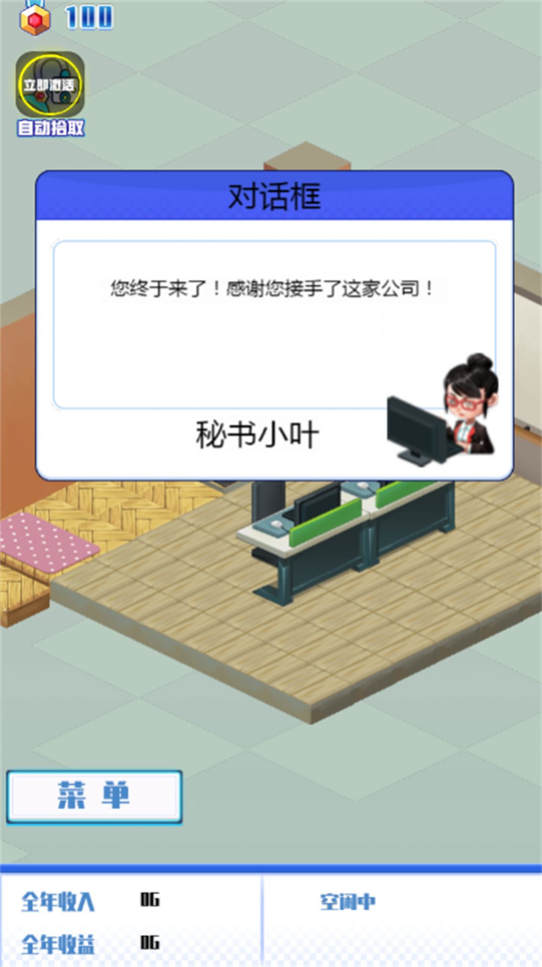 经营一家公司游戏下载