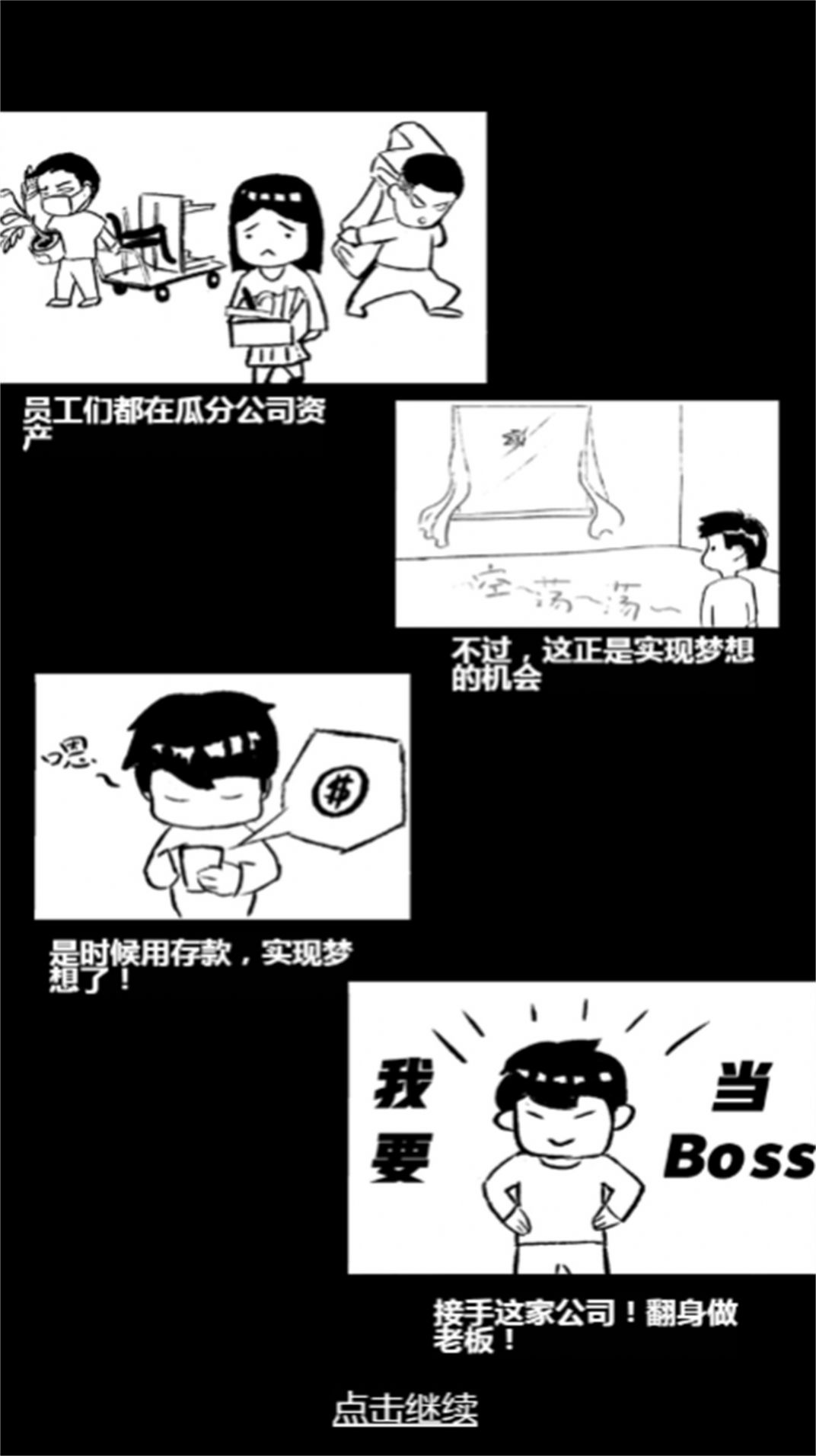 经营一家公司游戏下载