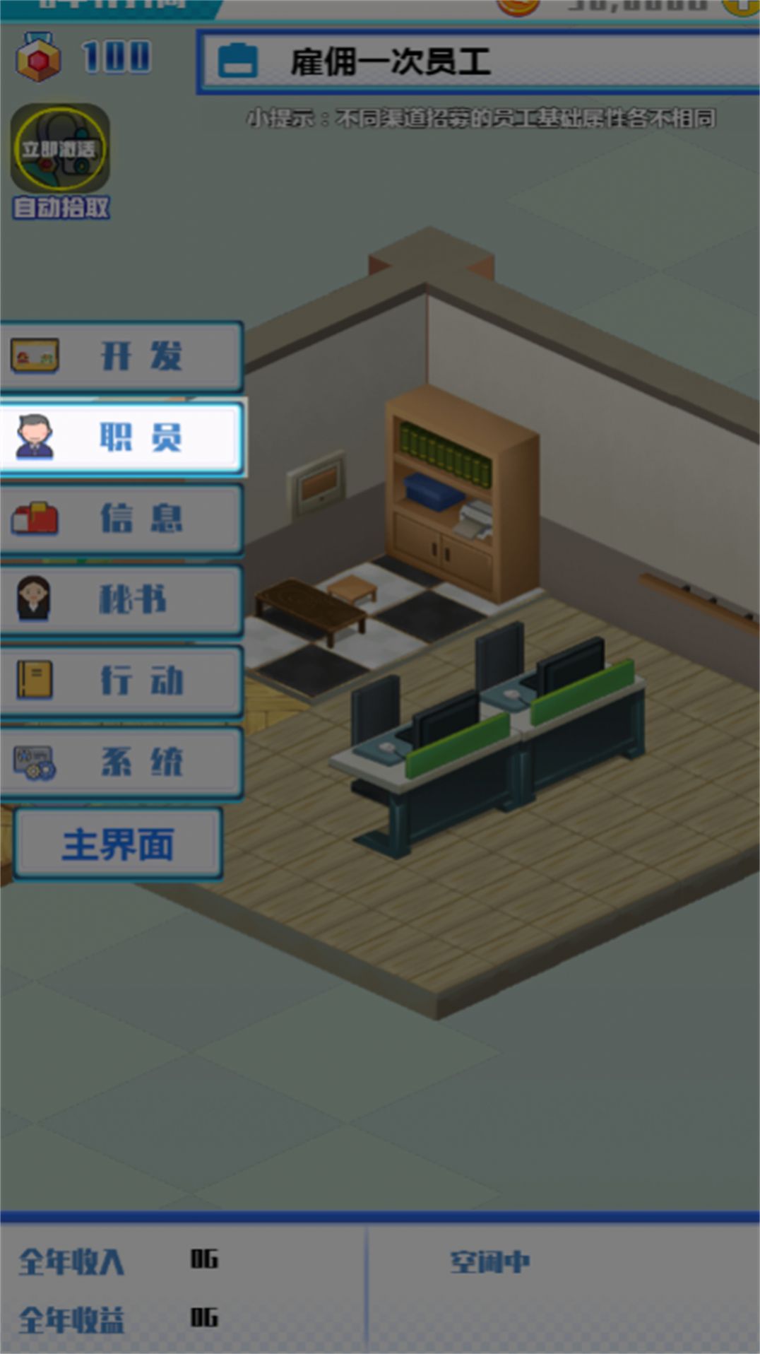 经营一家公司游戏下载