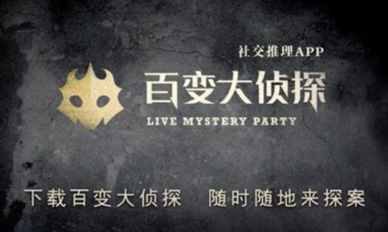 百变大侦探罪恶之家真相是什么