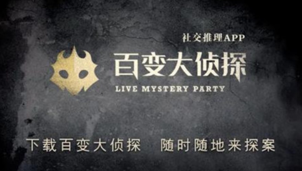 百变大侦探哈家胡同凶手是谁