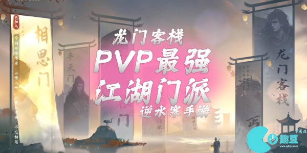 逆水寒手游龙门客栈怎么出师