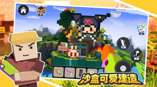 沙盒可爱建造正式版