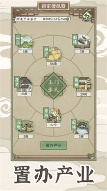 祖宗模拟器传承手机版