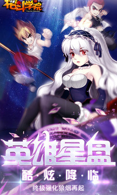 战斗学园下载安装