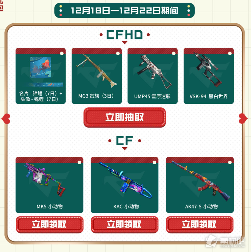 12月CF活动：领MK5小动物、KAC小动物、AK47S小动物