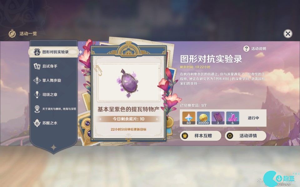 原神基本呈紫色的提瓦特特产有哪些