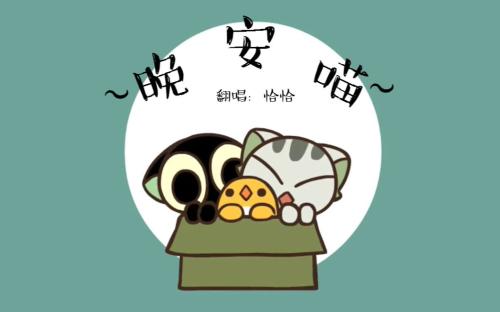 原神晚安喵琴谱(晚安喵手机键盘琴谱分享)
