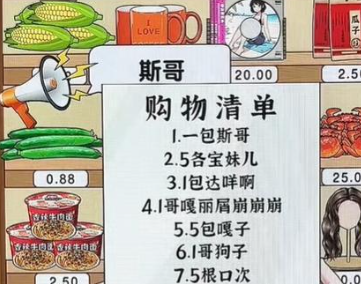 爆梗找茬王方言购物怎么过