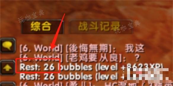 《魔兽世界》乌龟服双倍经验进度查看方法分享