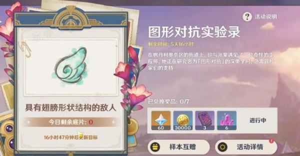 《原神》图形对抗实验录第一天攻略