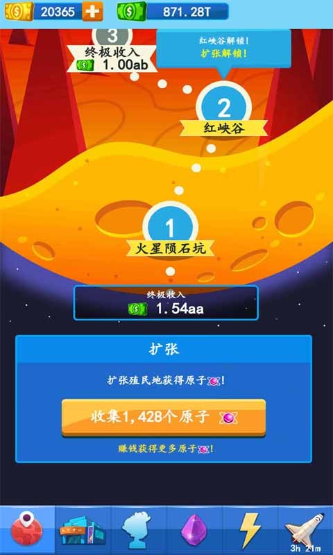 殖民火星游戏下载