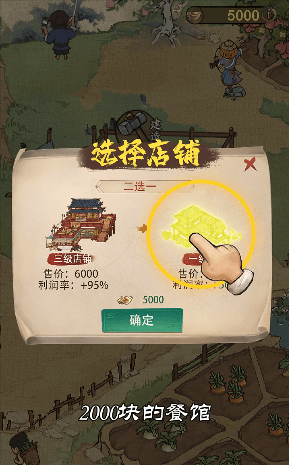 古风经营模拟器手游