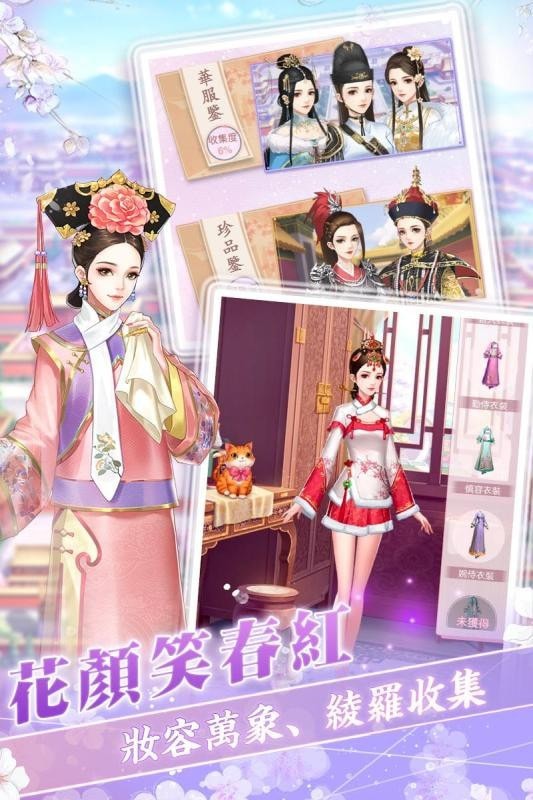 花舞宫廷下载最新版