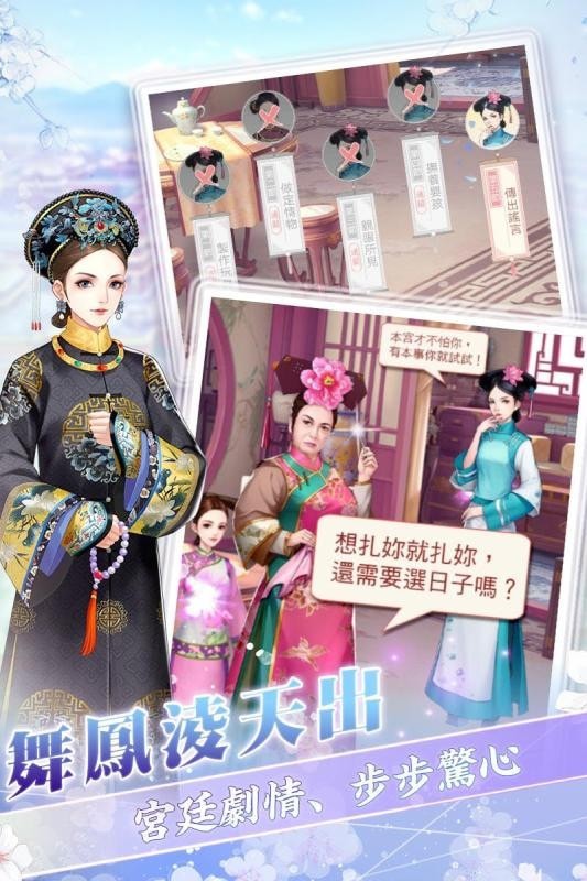 花舞宫廷下载最新版