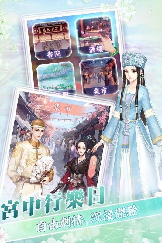 花舞宫廷下载最新版