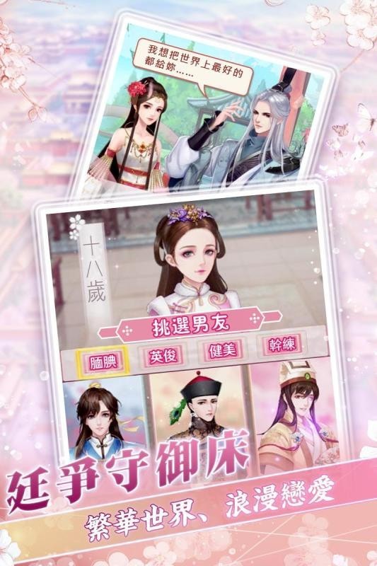 花舞宫廷下载最新版