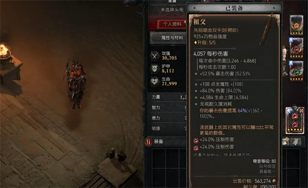 《暗黑破坏神4》野蛮人毕业武器介绍