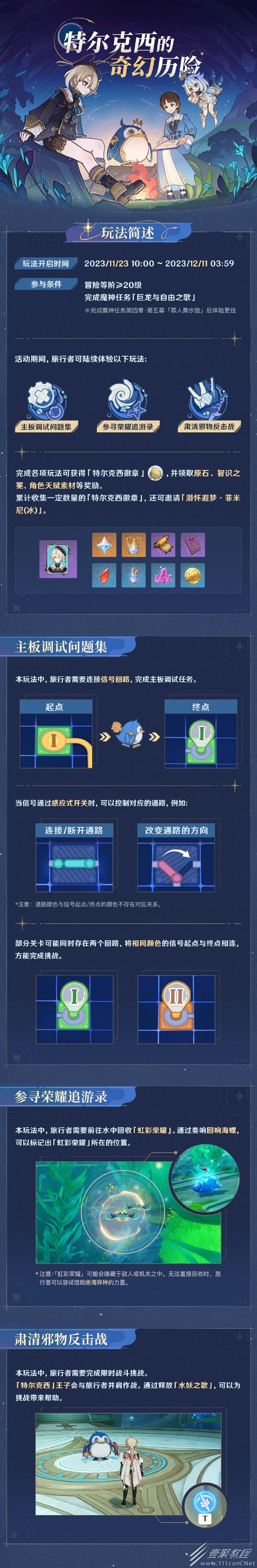 原神特尔克西的奇幻历险活动玩法一览