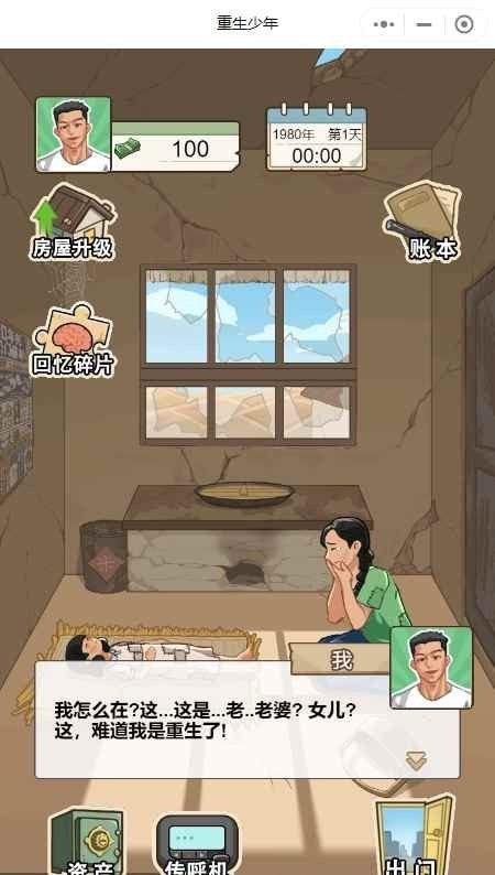 重生少年安装包