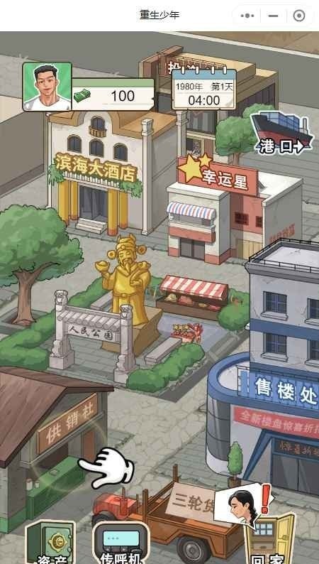 重生少年安装包