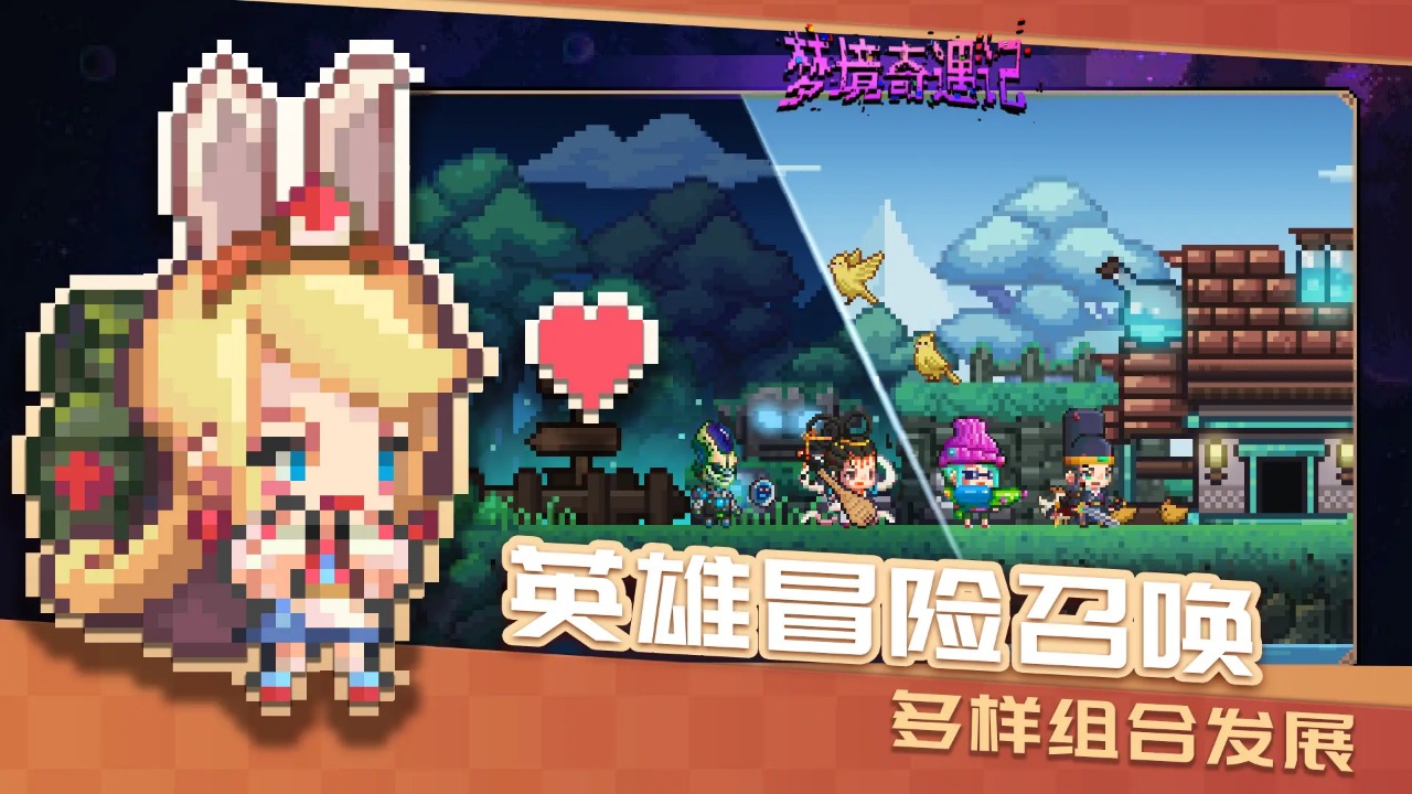 梦境奇遇记下载最新版