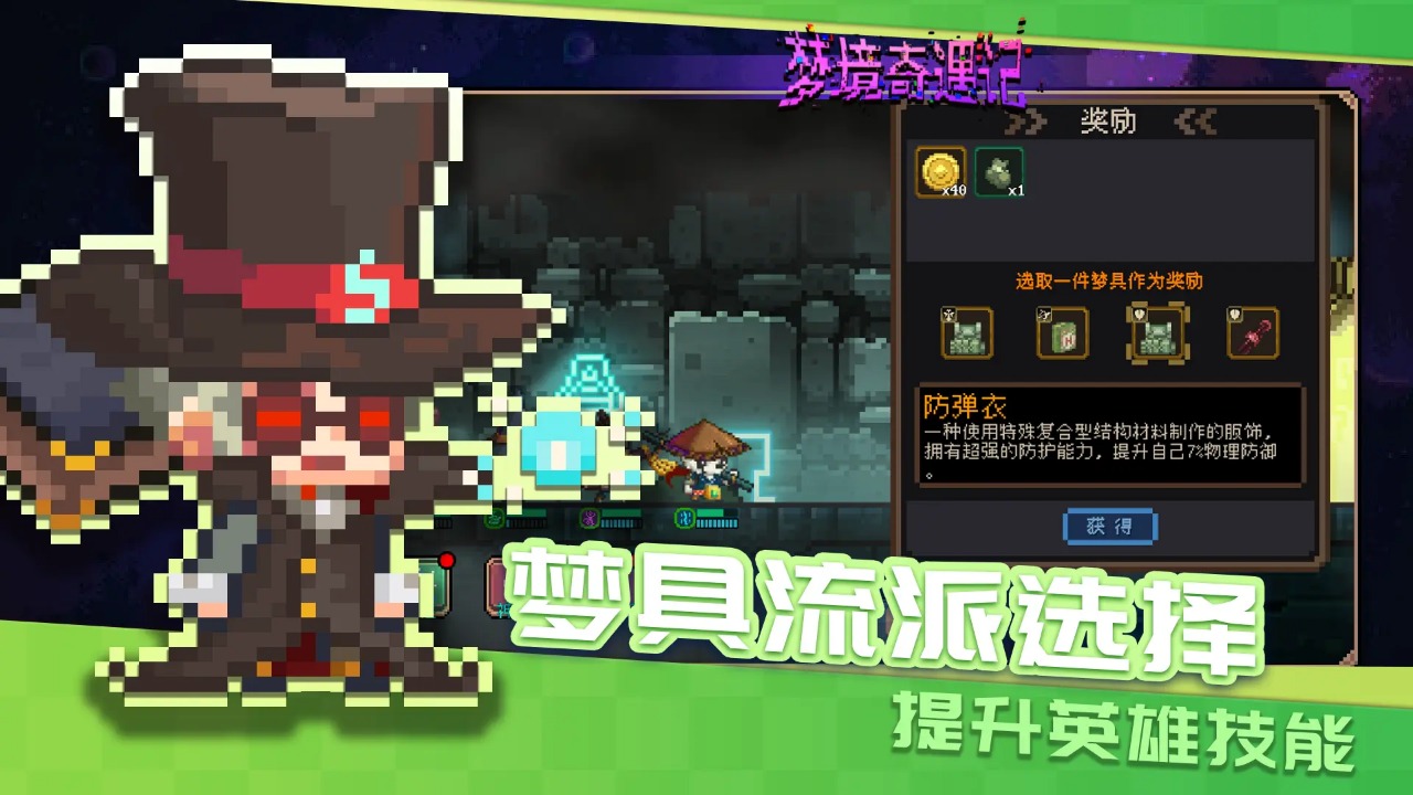 梦境奇遇记下载最新版