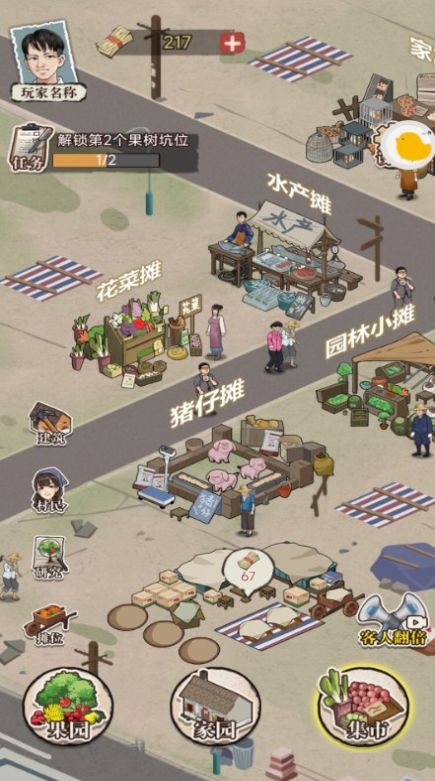 平民小富商安卓下载