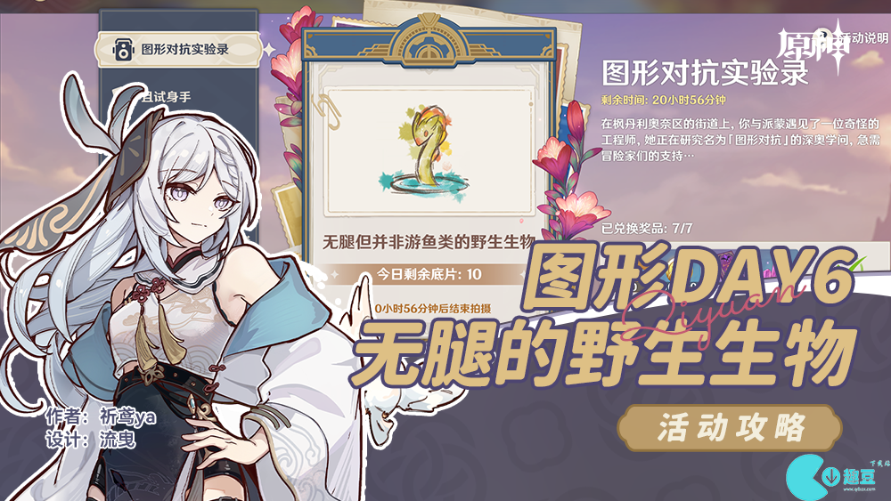 原神图形对抗实验录第六天拍什么