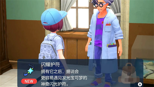 《宝可梦朱紫》闪符使用介绍