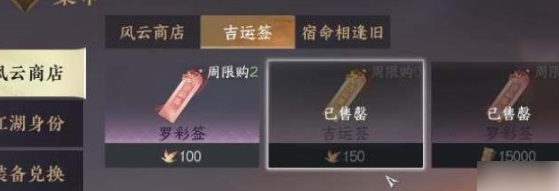 逆水寒手游外观吉运签怎么获得