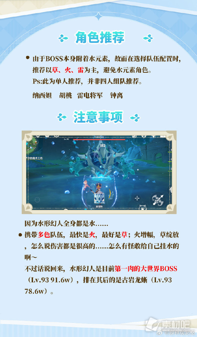 《原神》水形幻人的BOSS策略