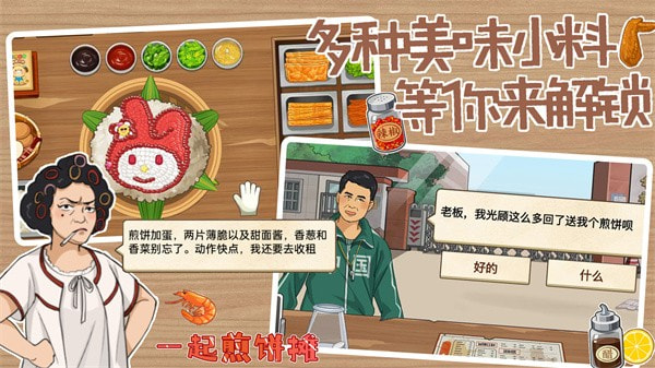 一起煎饼摊游戏下载