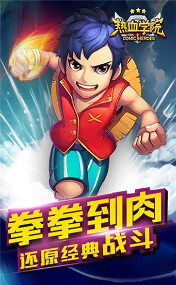热血学院游戏安装
