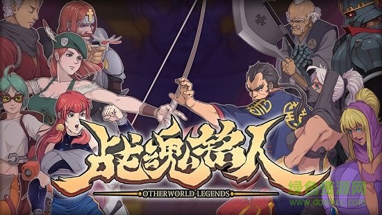 战魂铭人破解版2022