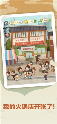幸福路上的火锅店折相思（下载安装）