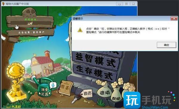 植物大战僵尸beta版跳关秘籍beta版直接通关代码