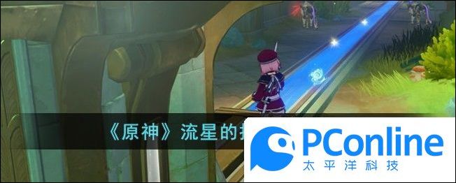 原神流星的投矛任务攻略原神流星的投矛怎么通关